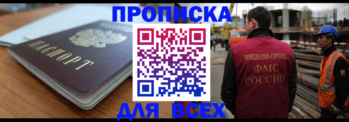 прописка ребенка в Мичуринске