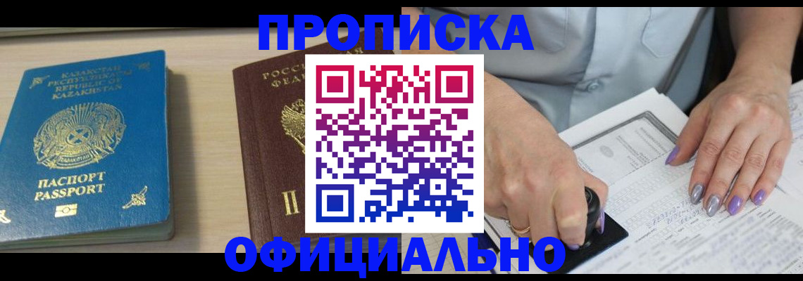 прописка 2025 в Мичуринске