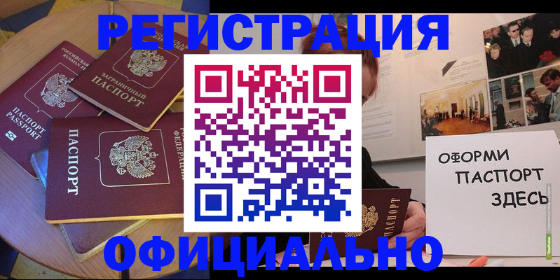 прописка паспорт в Мичуринске