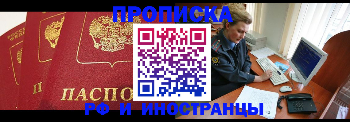 прописка иностранных граждан в Мичуринске