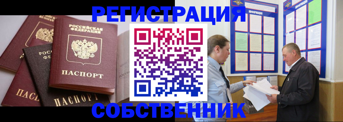 прописка в Мичуринске