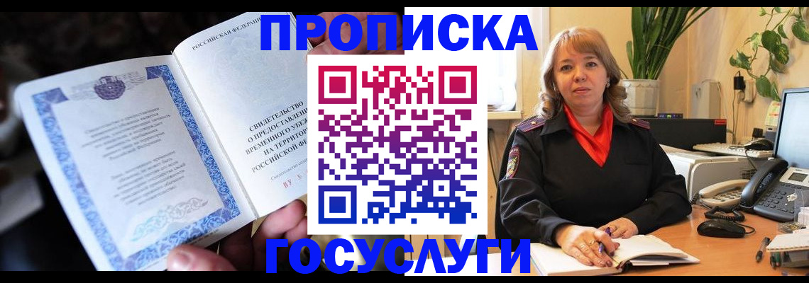 временная регистрация в Мичуринске